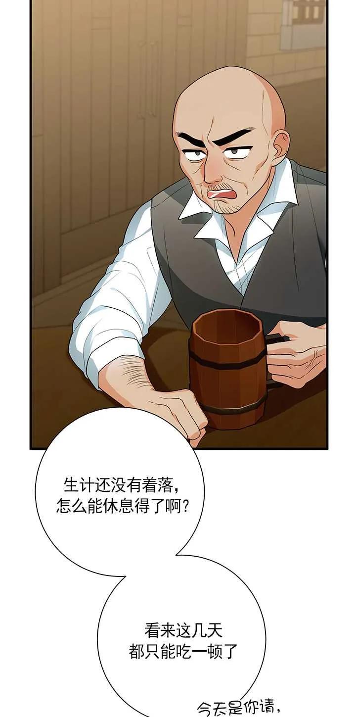 《半夜逃走要慎重》第14话 第74页