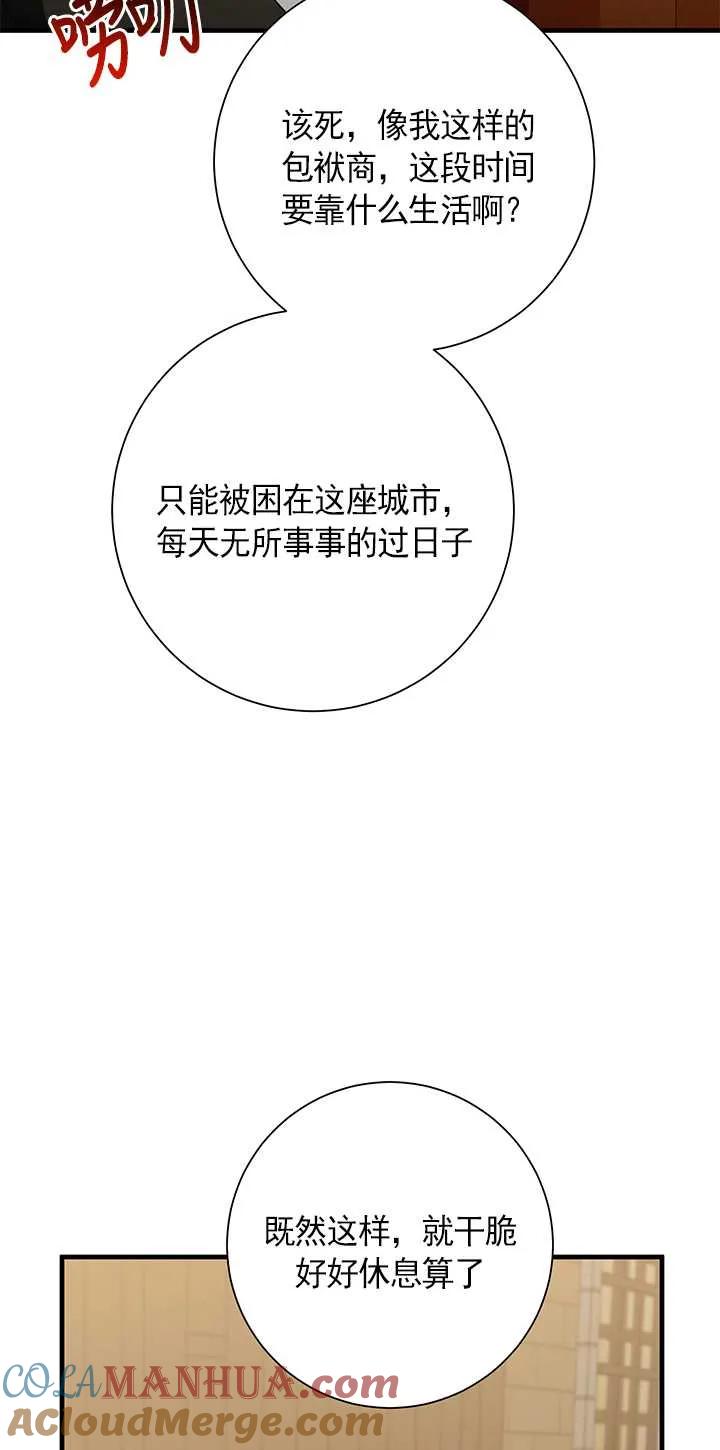 《半夜逃走要慎重》第14话 第73页