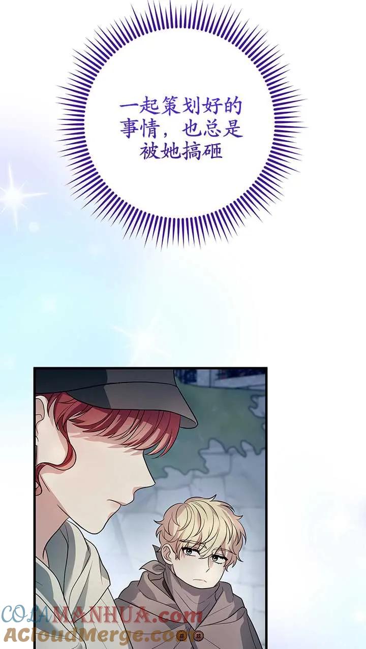 《半夜逃走要慎重》第14话 第25页