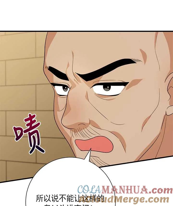 《半夜逃走要慎重》第14话 第81页