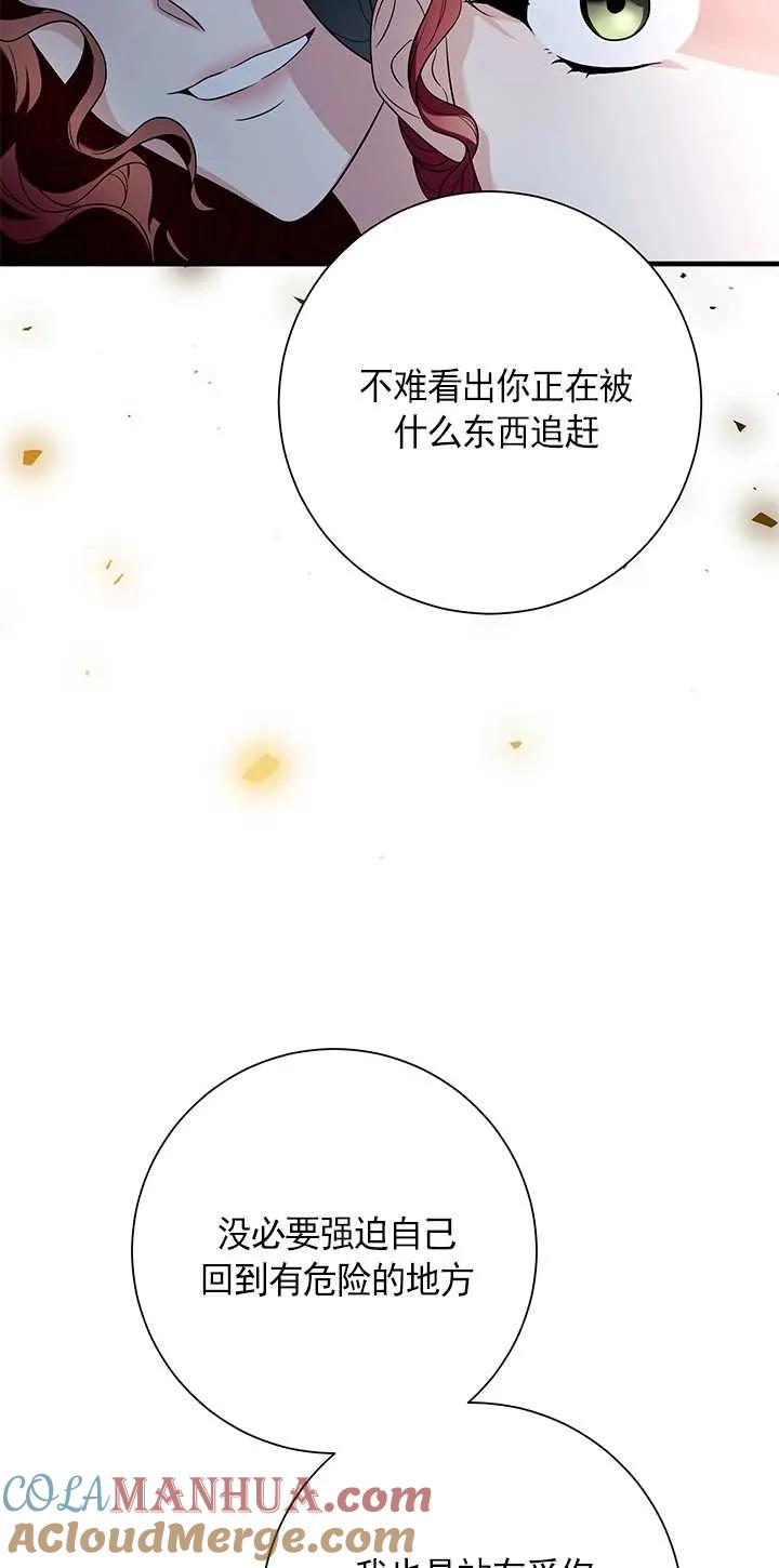 《半夜逃走要慎重》第14话 第65页