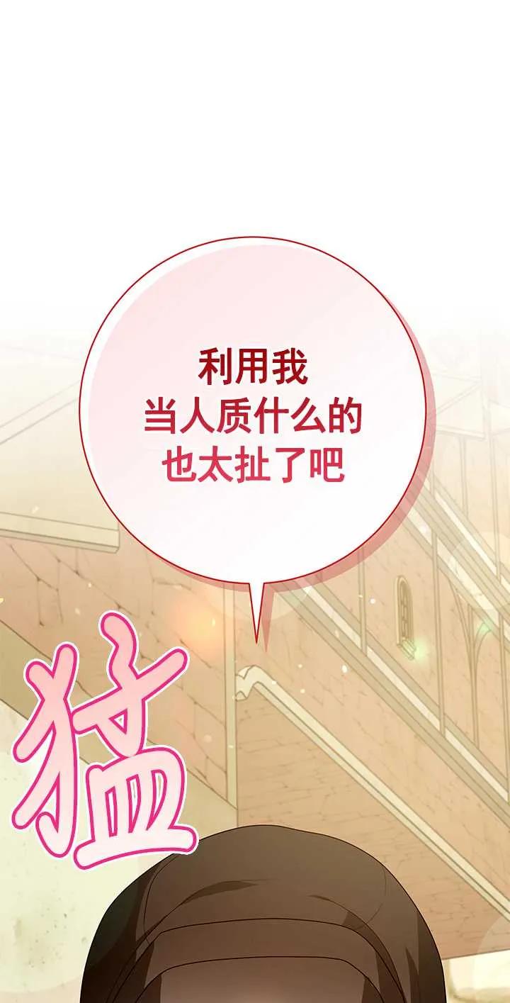 《半夜逃走要慎重》第14话 第44页
