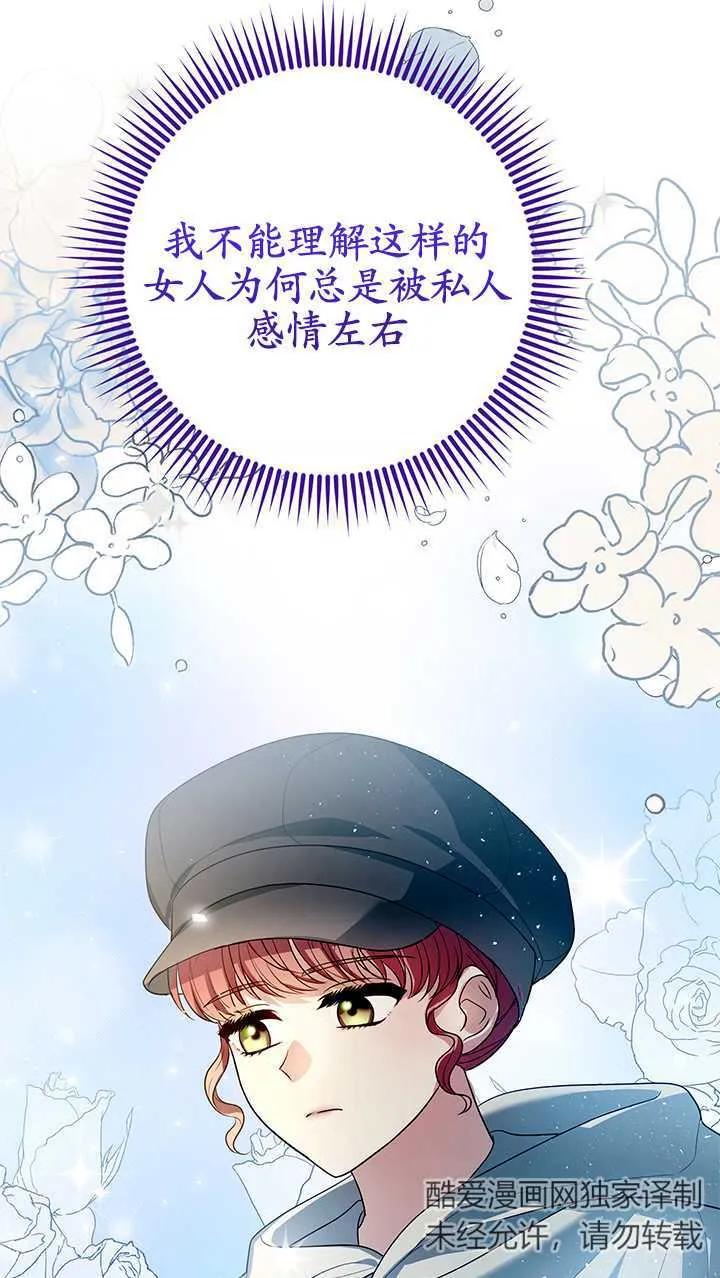 《半夜逃走要慎重》第14话 第23页