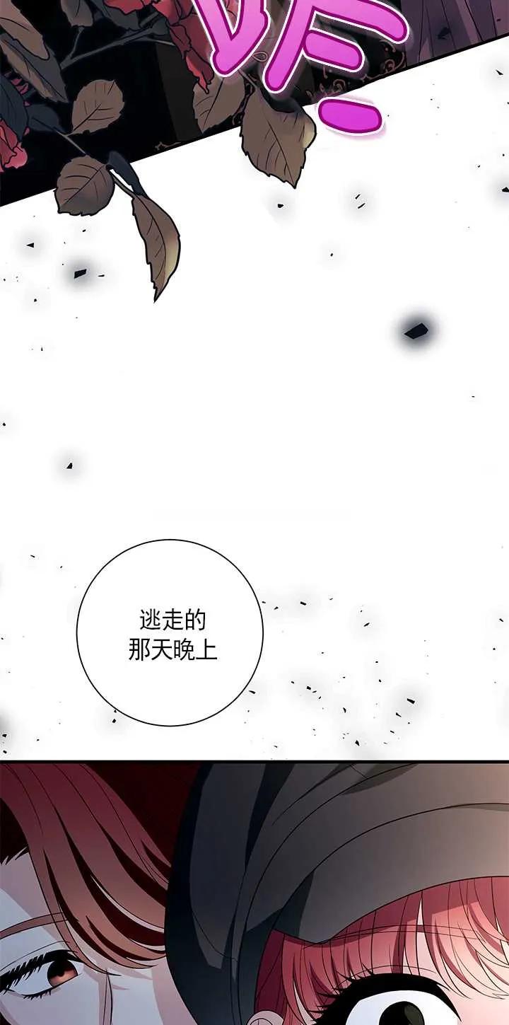 《半夜逃走要慎重》第14话 第64页
