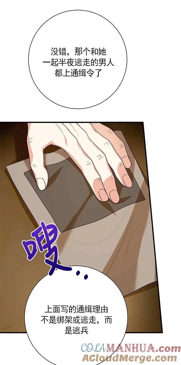 《半夜逃走要慎重》第14话 第77页