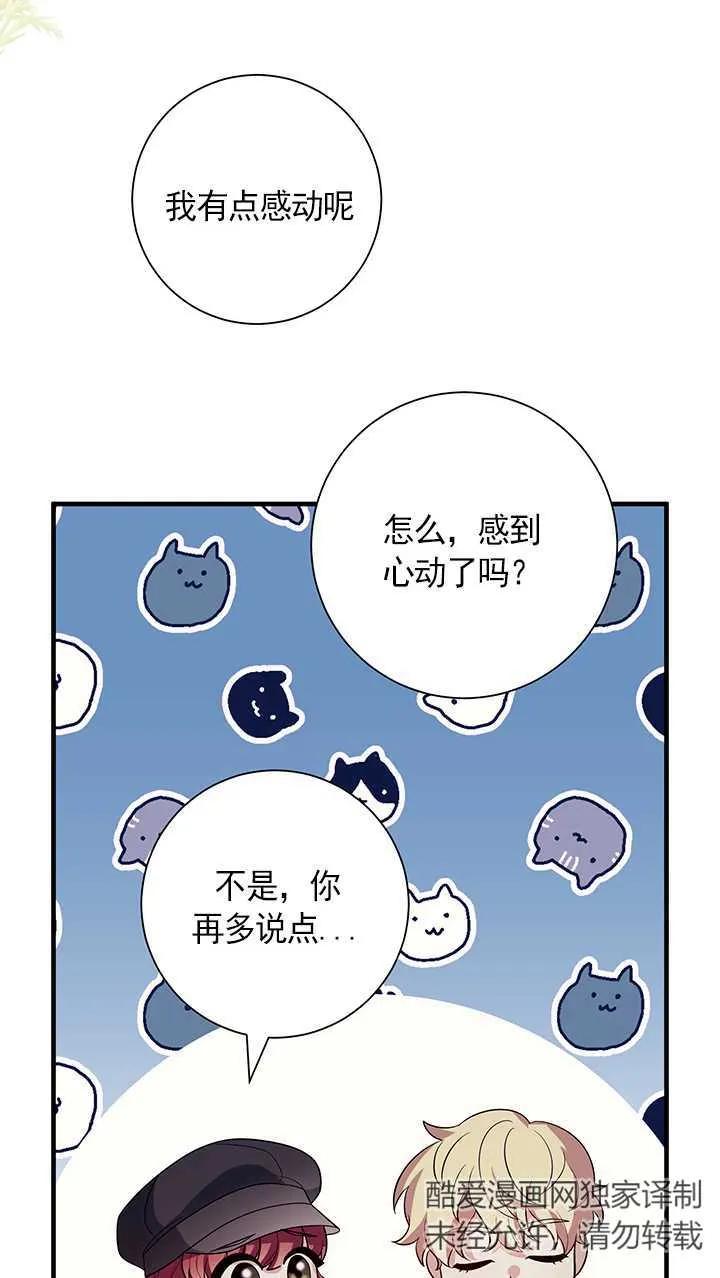 《半夜逃走要慎重》第14话 第36页