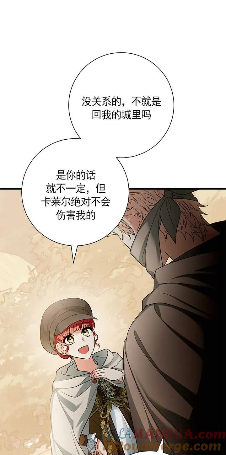 《半夜逃走要慎重》第14话 第61页
