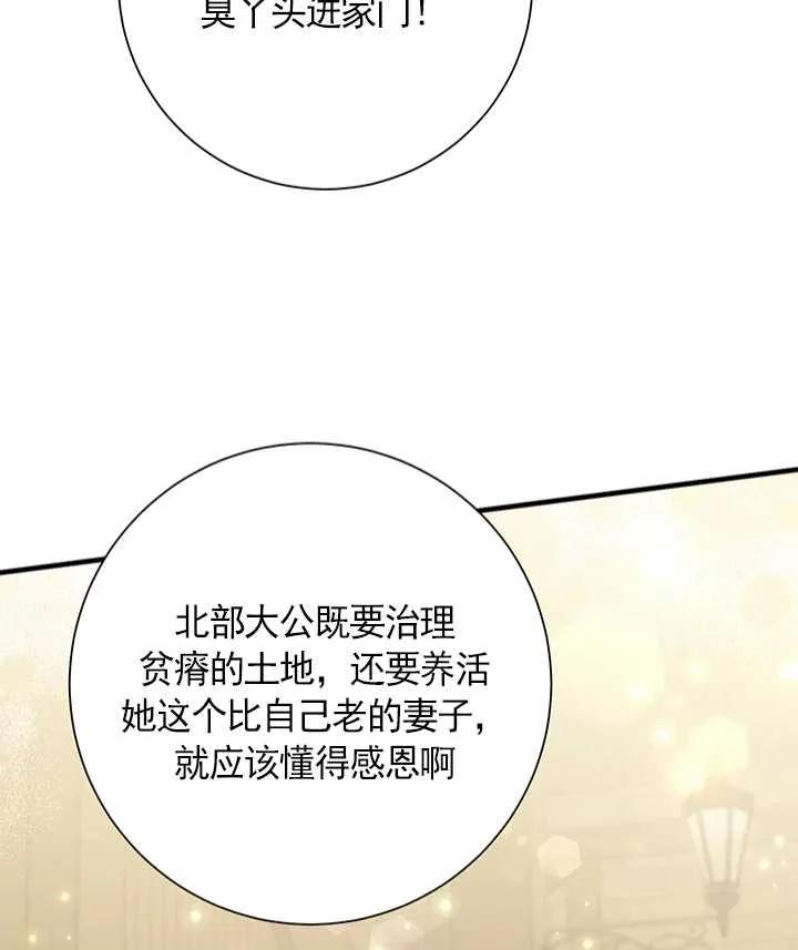 《半夜逃走要慎重》第14话 第82页