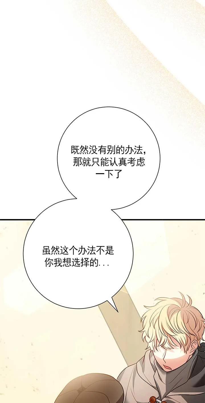 《半夜逃走要慎重》第14话 第58页