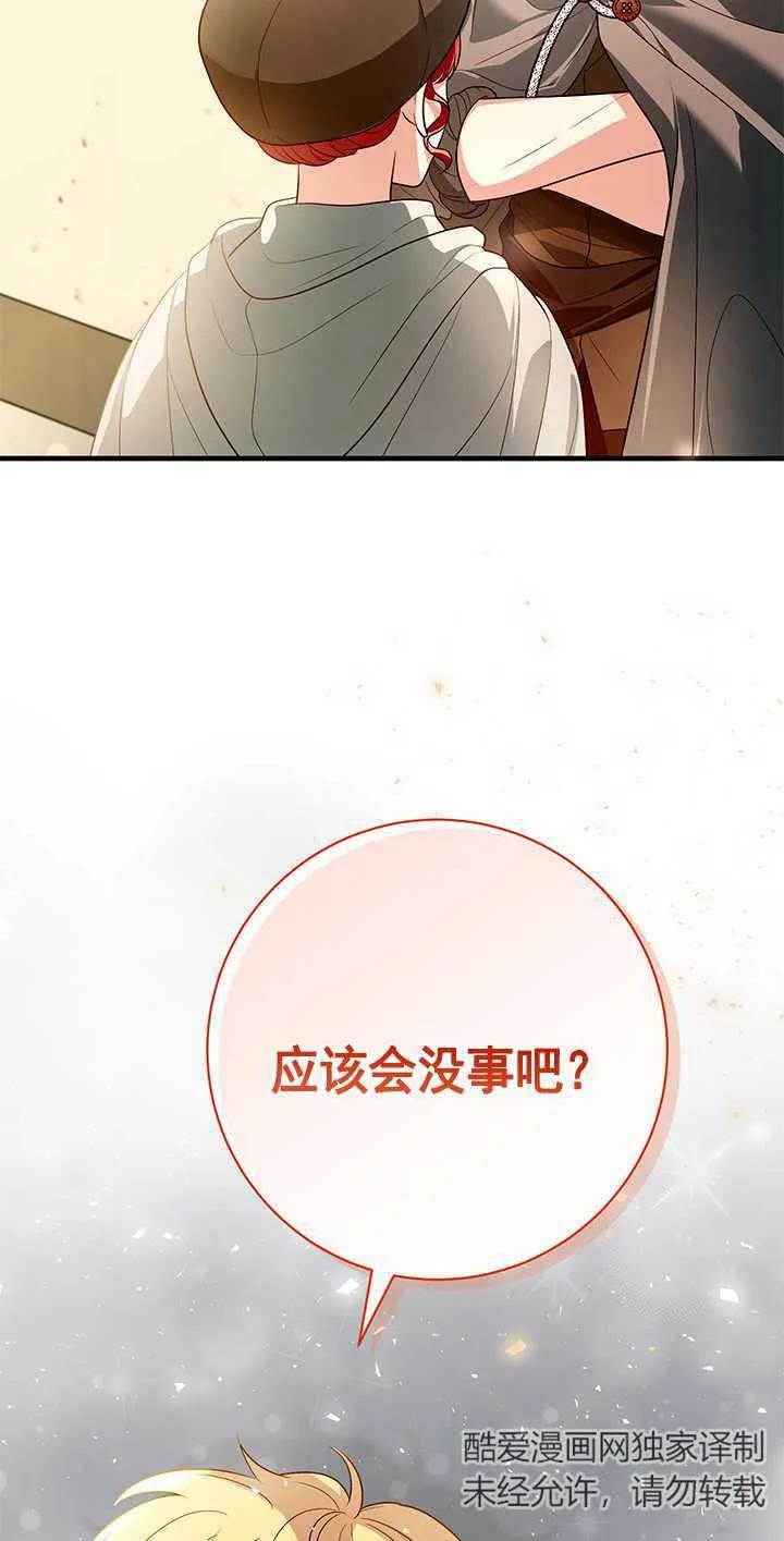 《半夜逃走要慎重》第14话 第59页