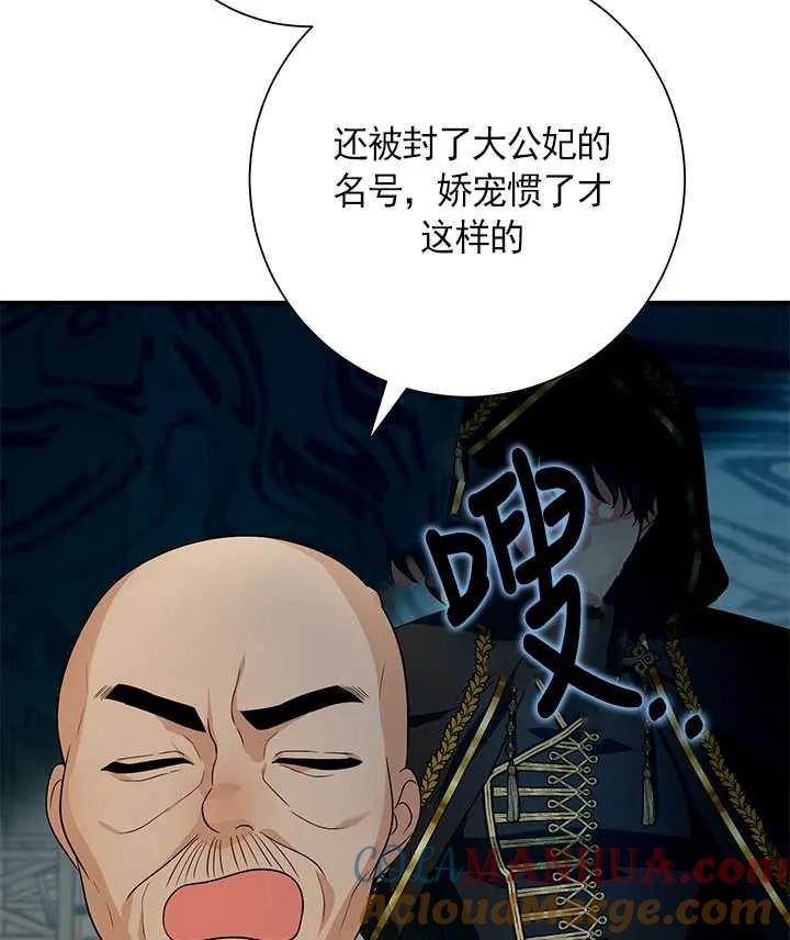 《半夜逃走要慎重》第14话 第85页