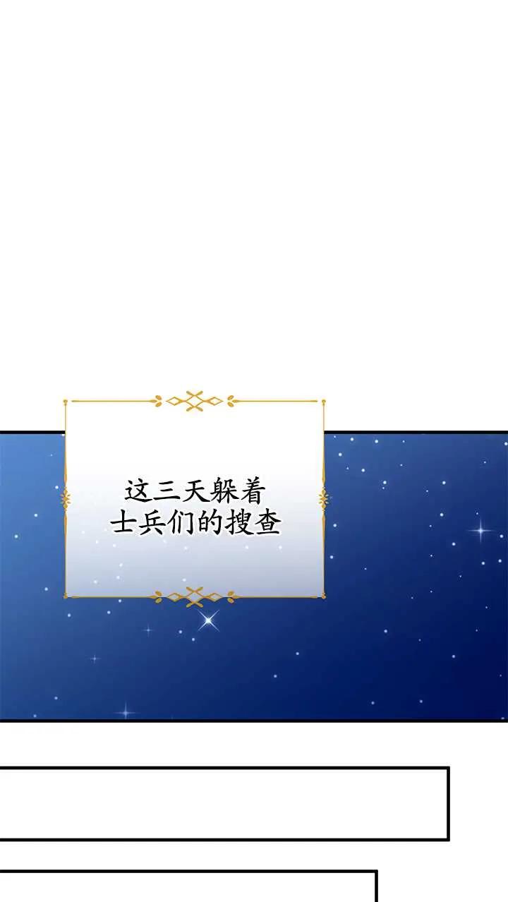 《半夜逃走要慎重》第14话 第39页