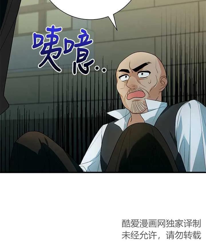 《半夜逃走要慎重》第14话 第91页