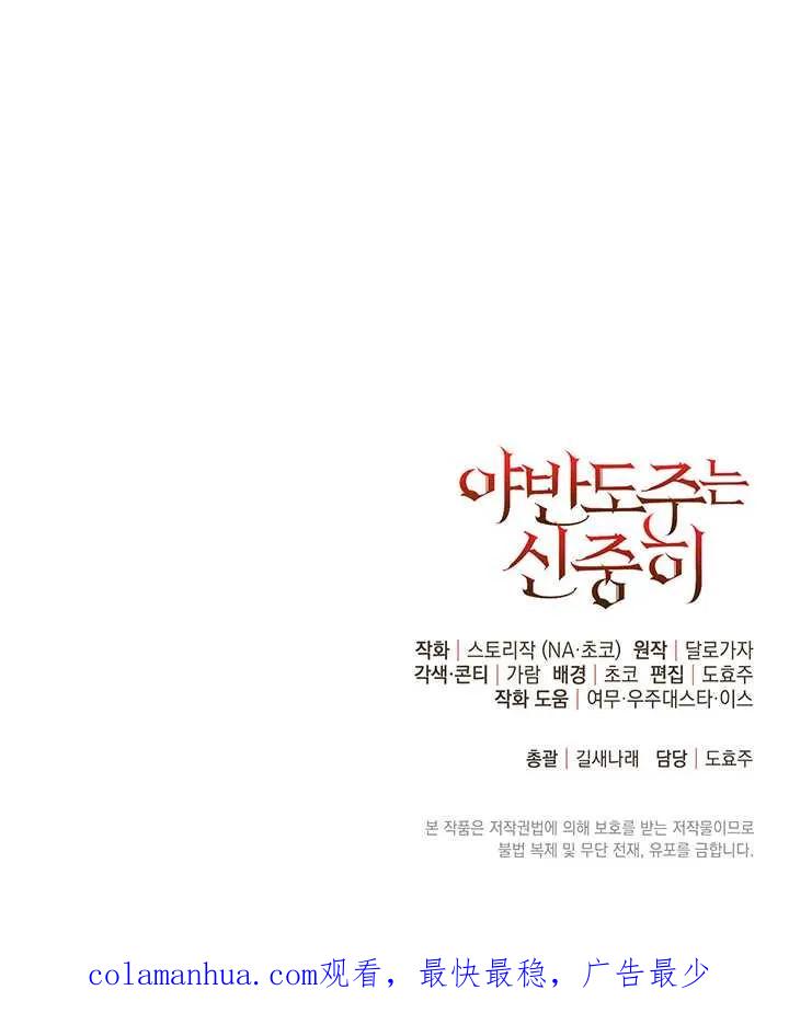 《半夜逃走要慎重》第14话 第100页