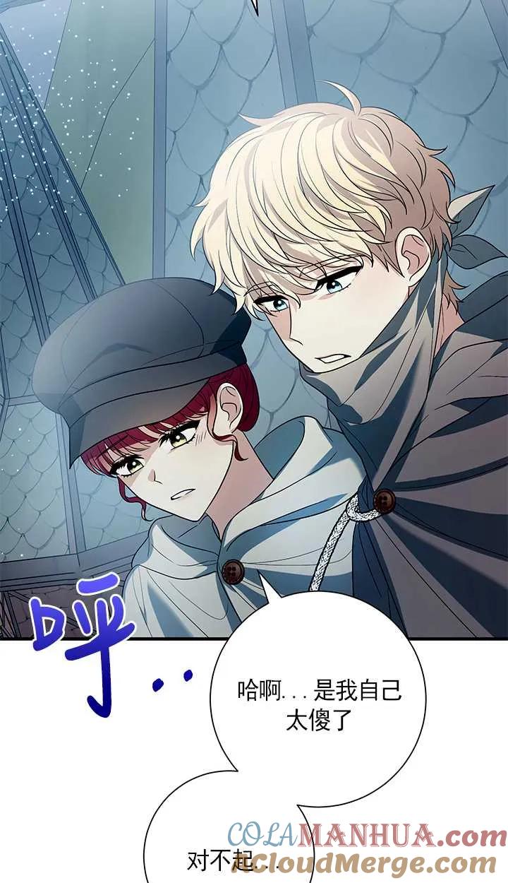 《半夜逃走要慎重》第14话 第9页