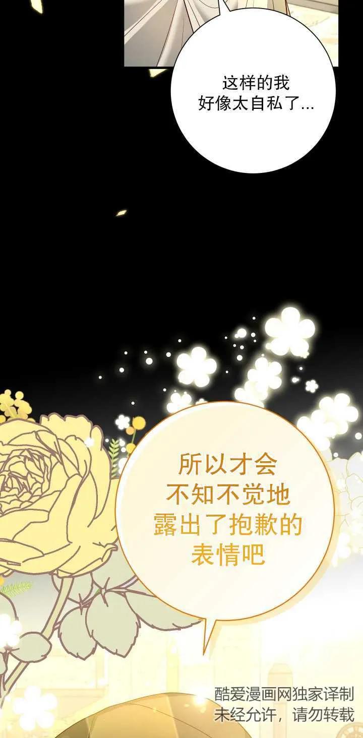 《半夜逃走要慎重》第15话 第68页