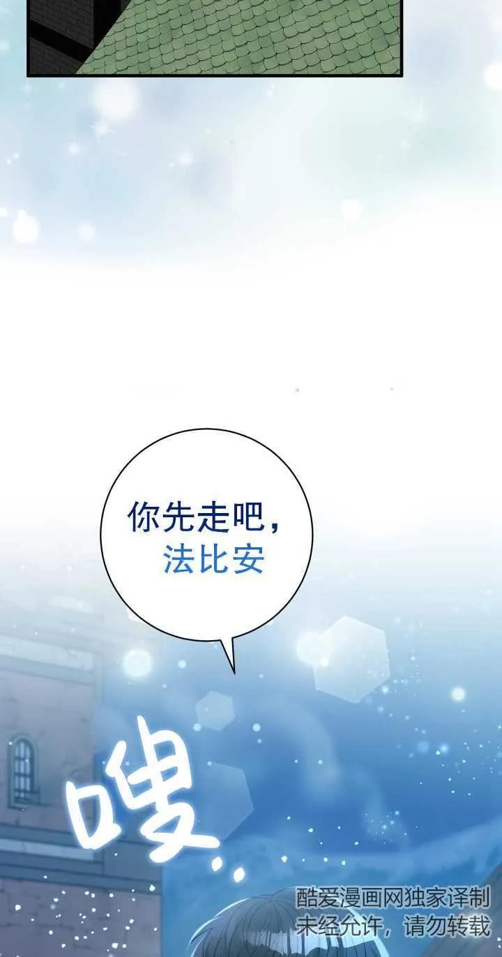 《半夜逃走要慎重》第15话 第23页