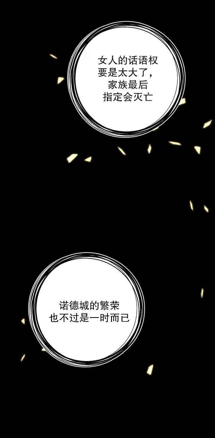 《半夜逃走要慎重》第15话 第64页