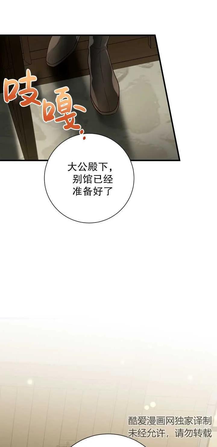 《半夜逃走要慎重》第15话 第19页