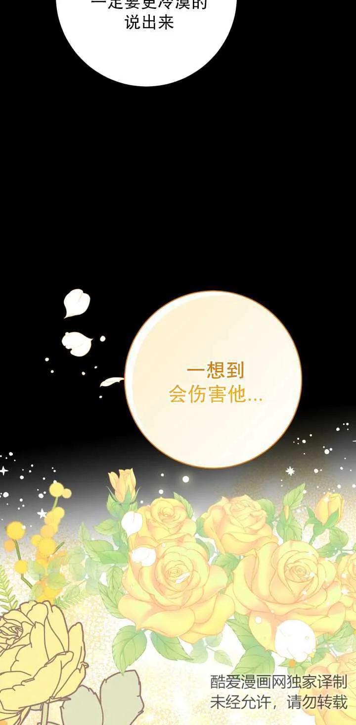 《半夜逃走要慎重》第15话 第71页