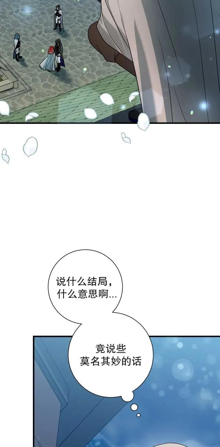 《半夜逃走要慎重》第15话 第75页