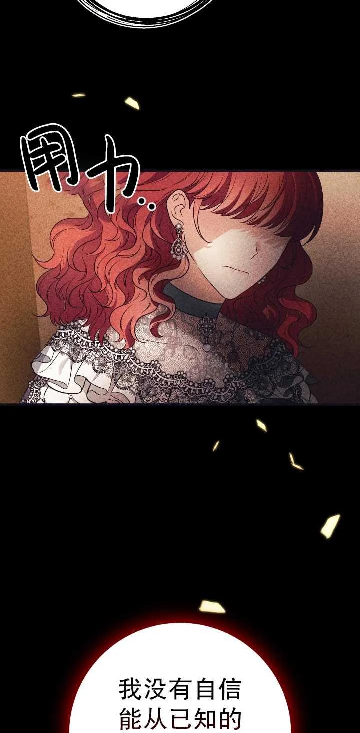 《半夜逃走要慎重》第15话 第66页