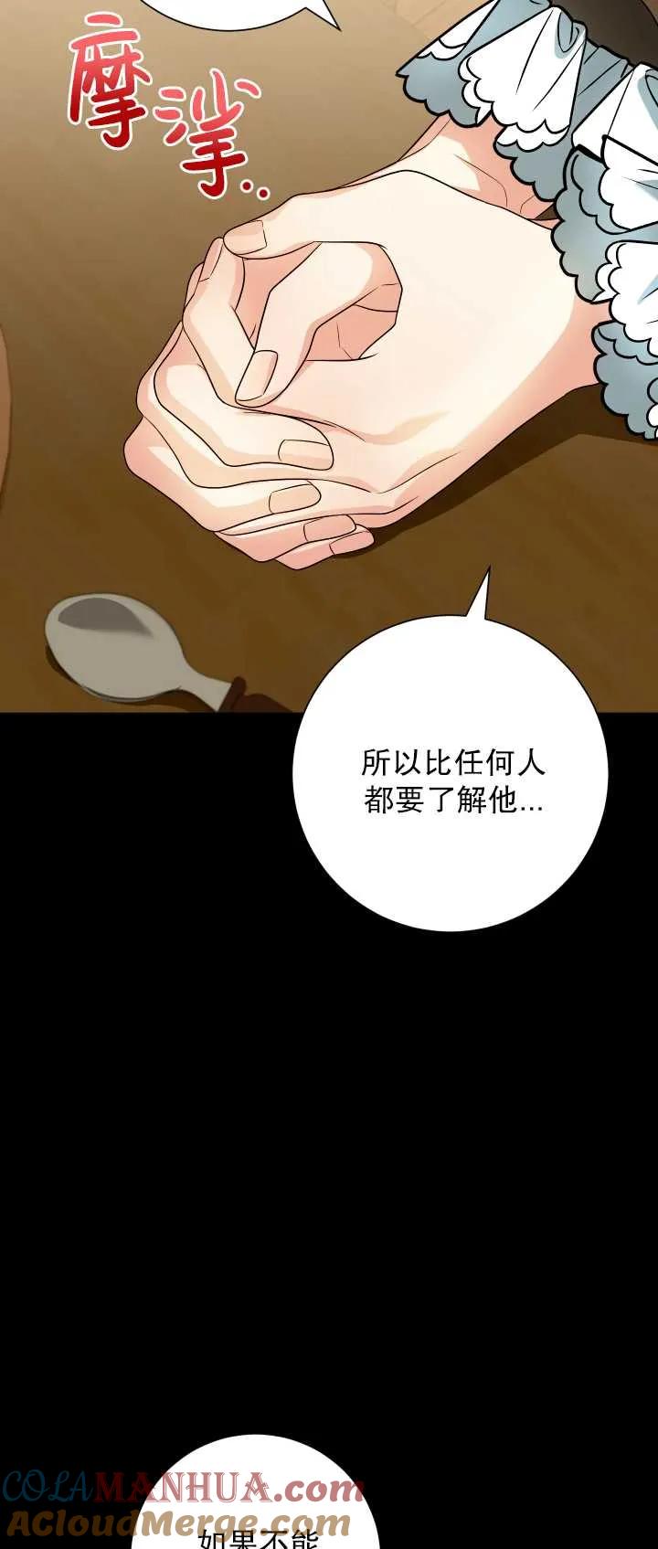 《半夜逃走要慎重》第15话 第53页