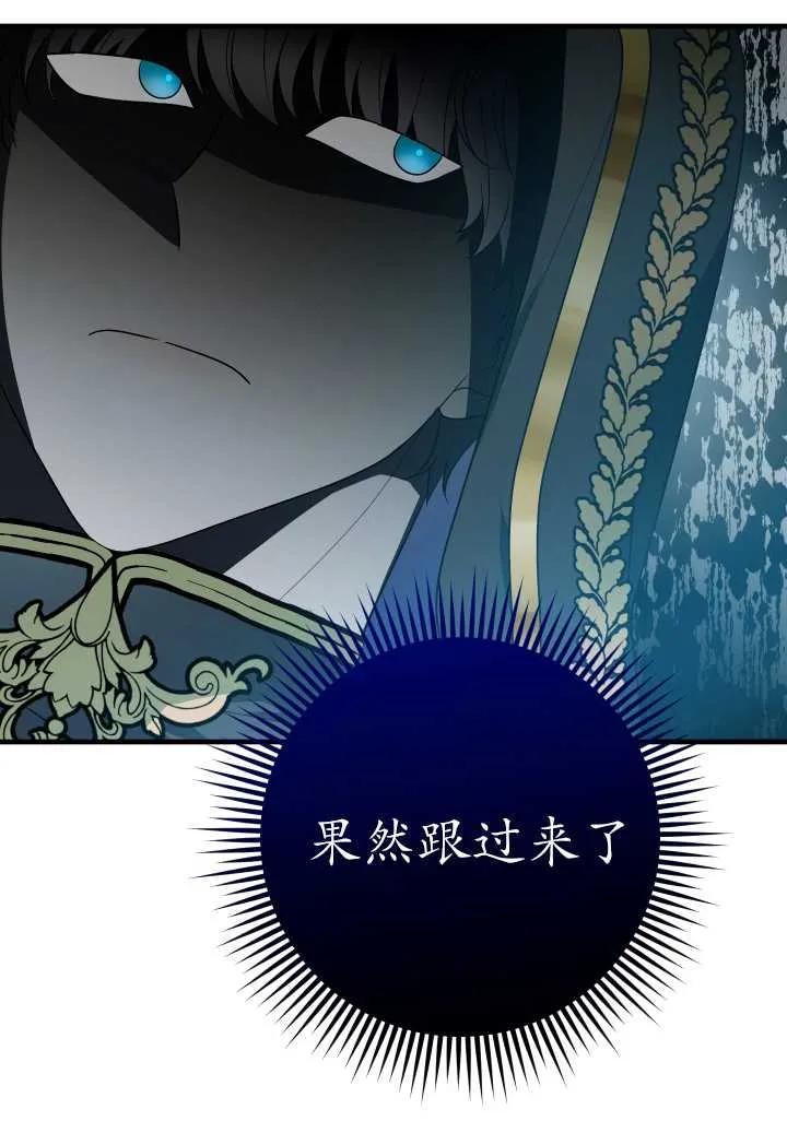 《半夜逃走要慎重》第15话 第94页