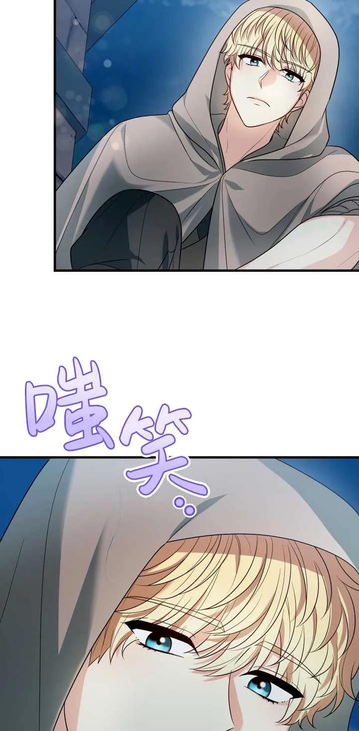《半夜逃走要慎重》第15话 第76页