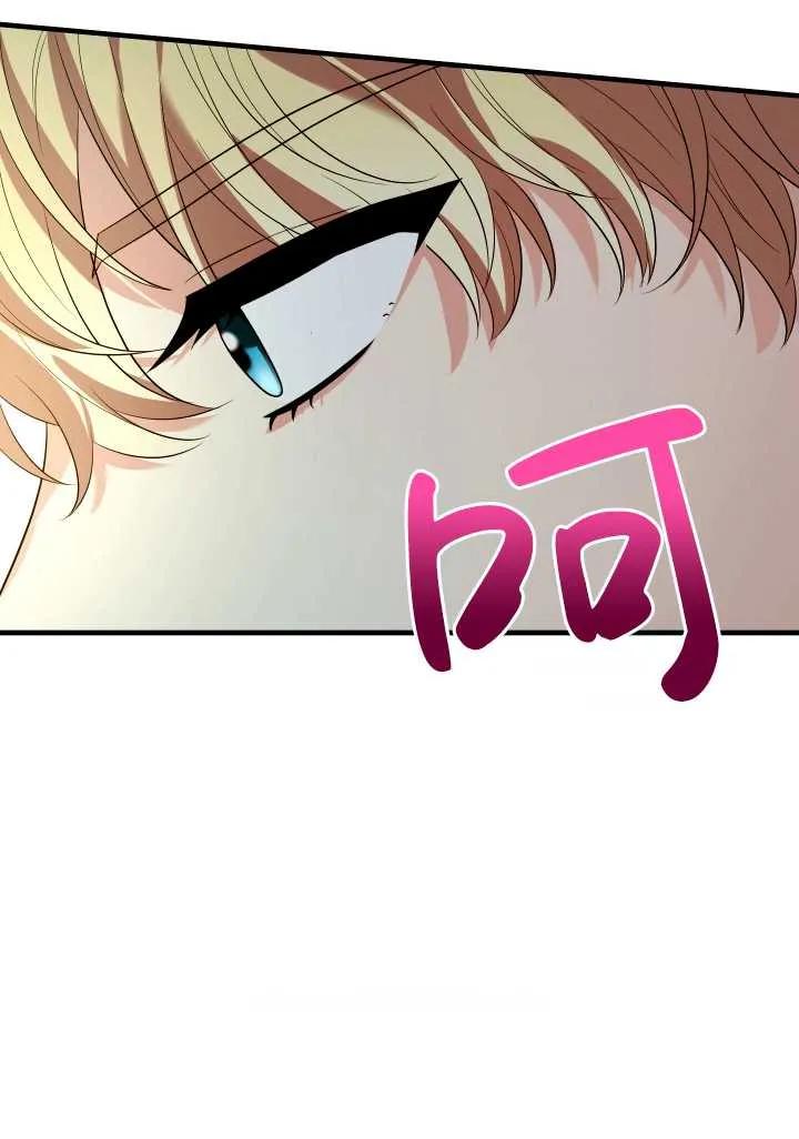 《半夜逃走要慎重》第15话 第86页