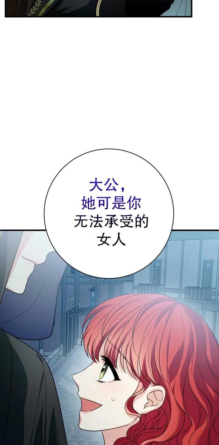 《半夜逃走要慎重》第15话 第78页