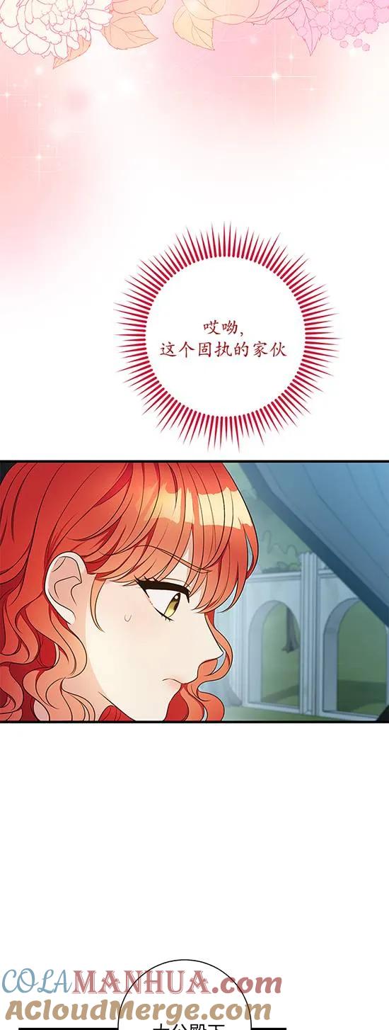 《半夜逃走要慎重》第16话 第31页