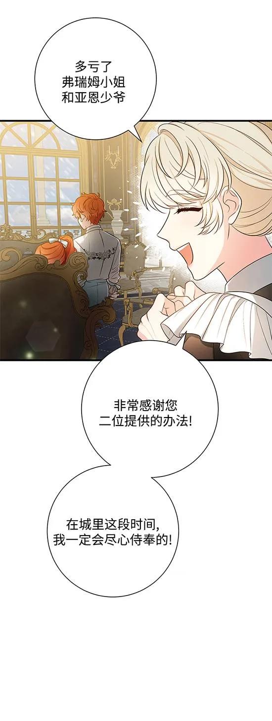 《半夜逃走要慎重》第16话 第41页
