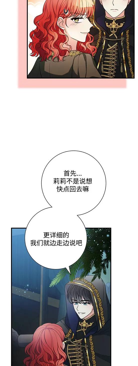 《半夜逃走要慎重》第16话 第8页