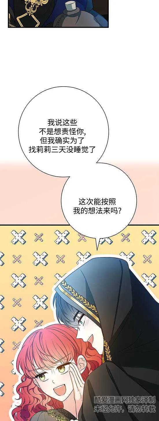 《半夜逃走要慎重》第16话 第35页