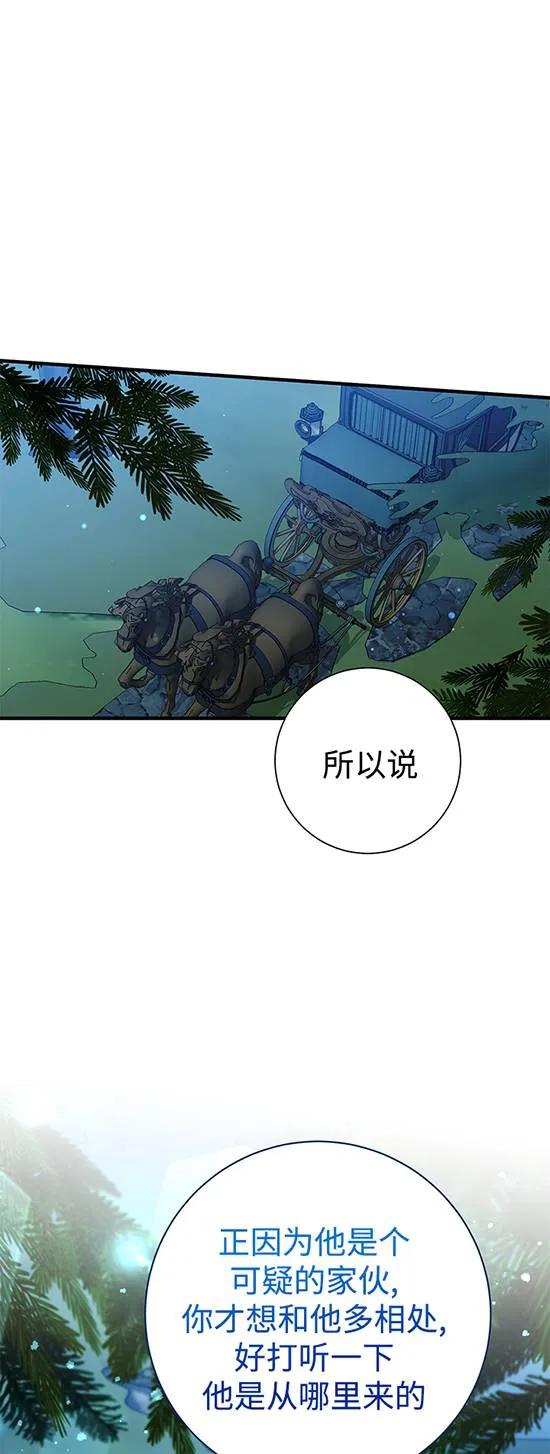 《半夜逃走要慎重》第16话 第5页