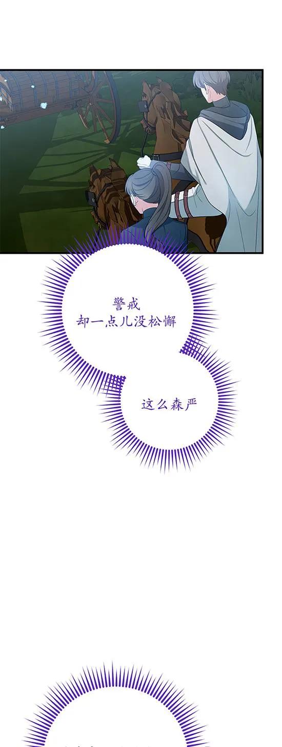 《半夜逃走要慎重》第16话 第53页
