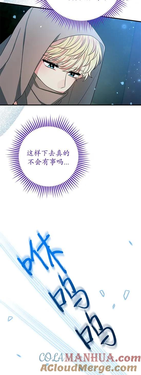 《半夜逃走要慎重》第16话 第55页