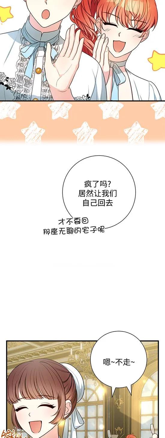 《半夜逃走要慎重》第16话 第48页