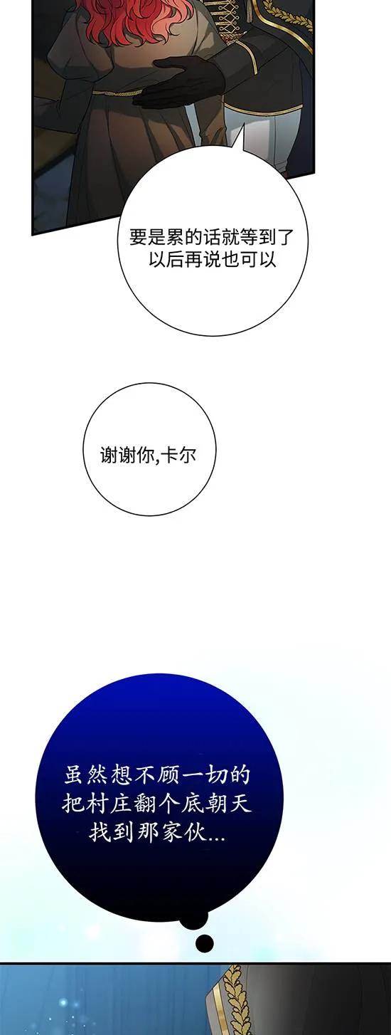 《半夜逃走要慎重》第16话 第9页