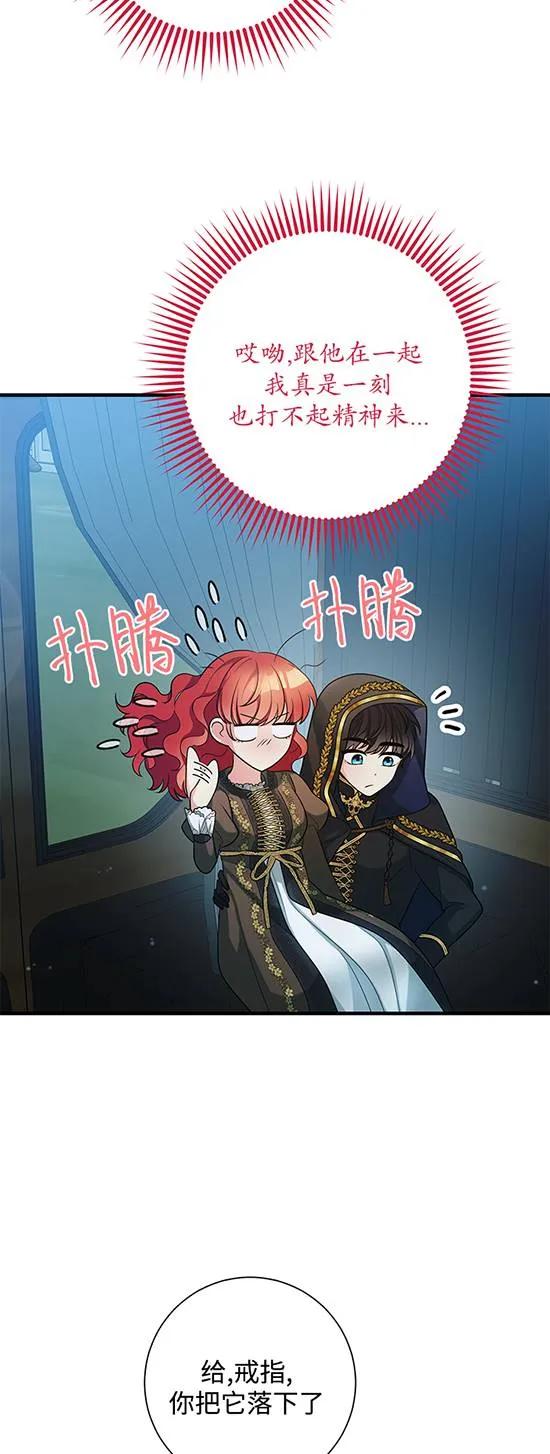 《半夜逃走要慎重》第16话 第23页