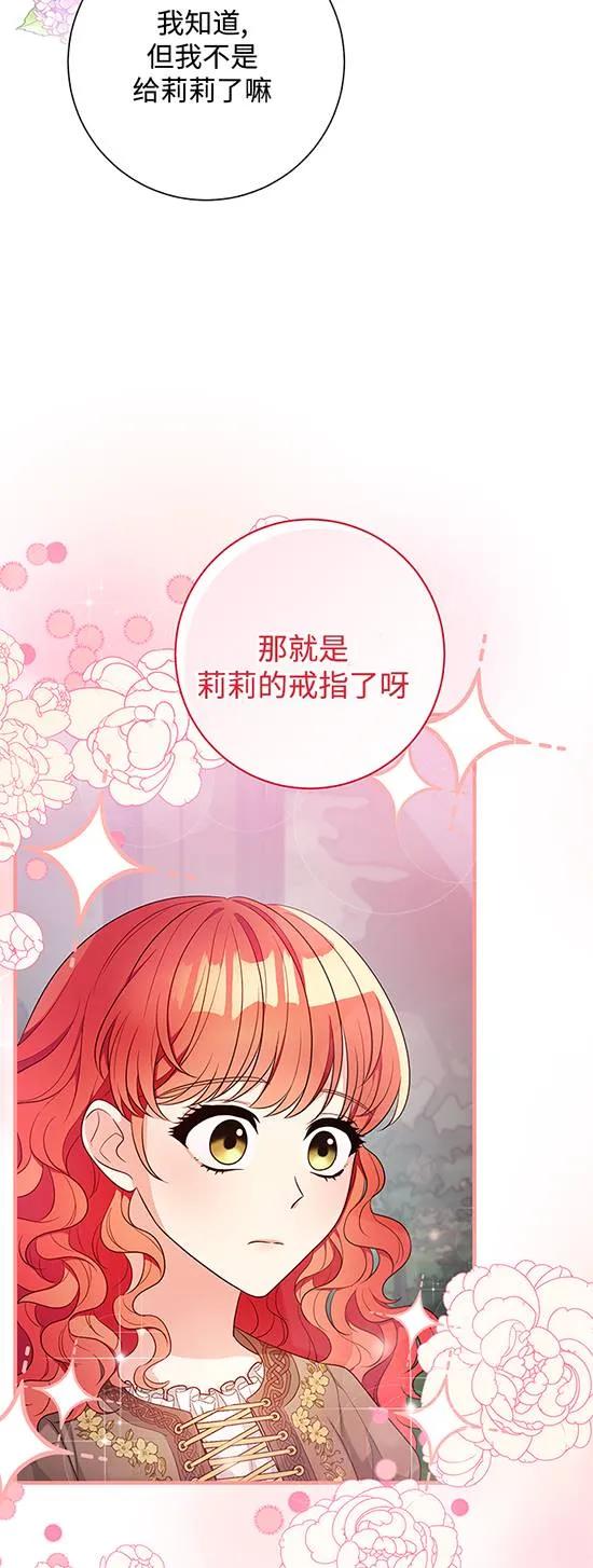 《半夜逃走要慎重》第16话 第29页
