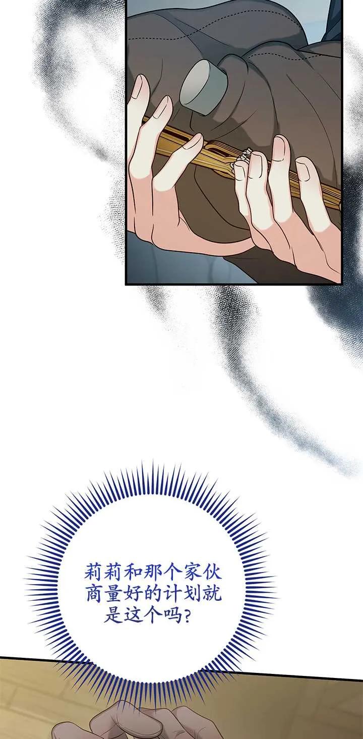 《半夜逃走要慎重》第17话 第67页