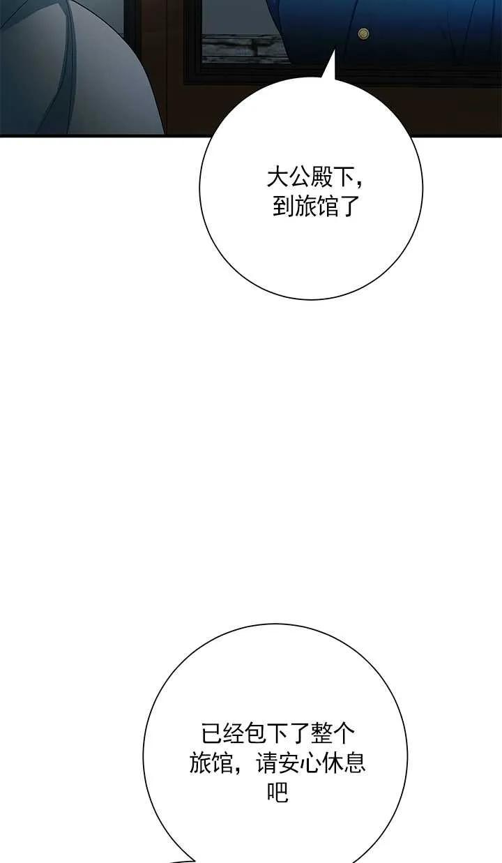 《半夜逃走要慎重》第17话 第34页
