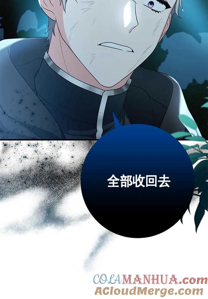 《半夜逃走要慎重》第17话 第97页