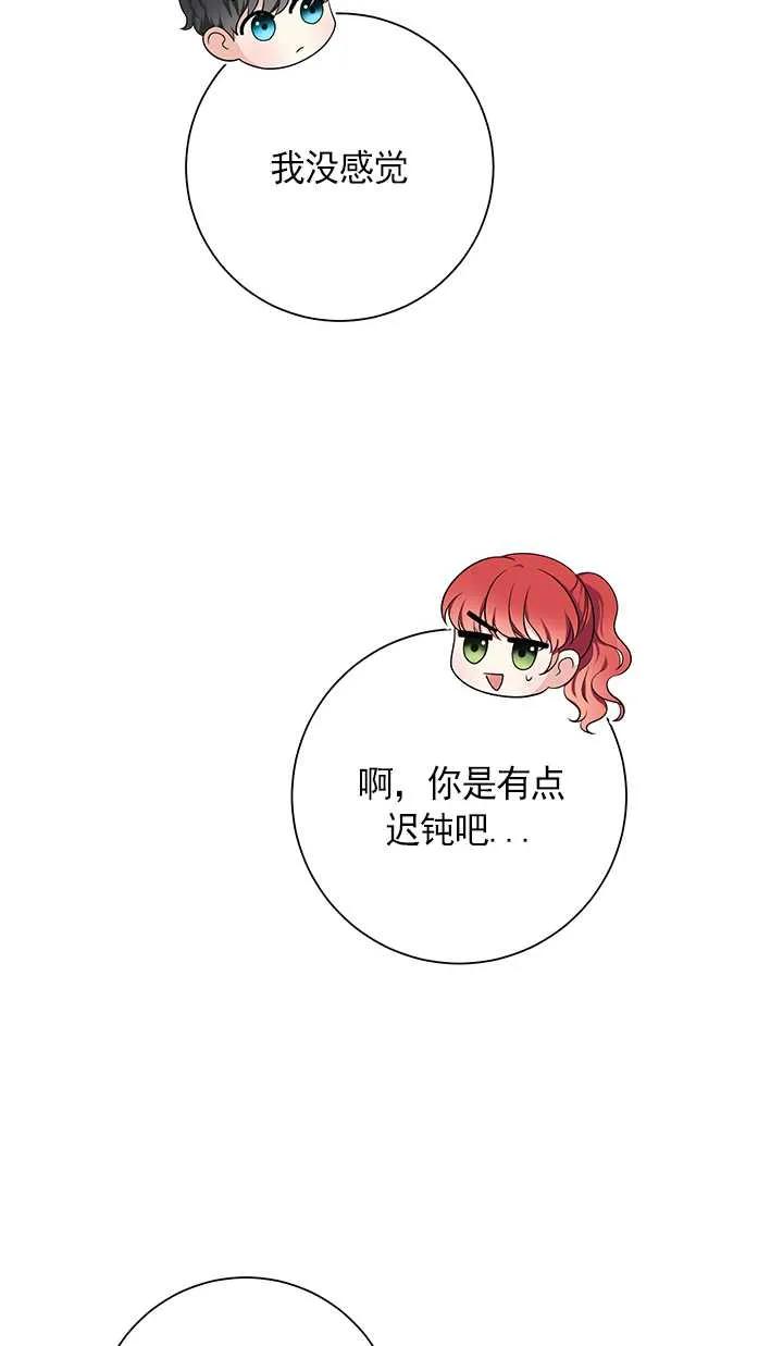 《半夜逃走要慎重》第17话 第31页