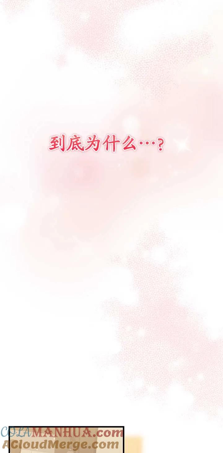 《半夜逃走要慎重》第17话 第61页