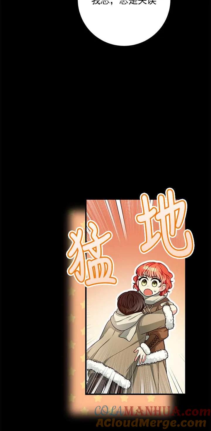 《半夜逃走要慎重》第17话 第77页