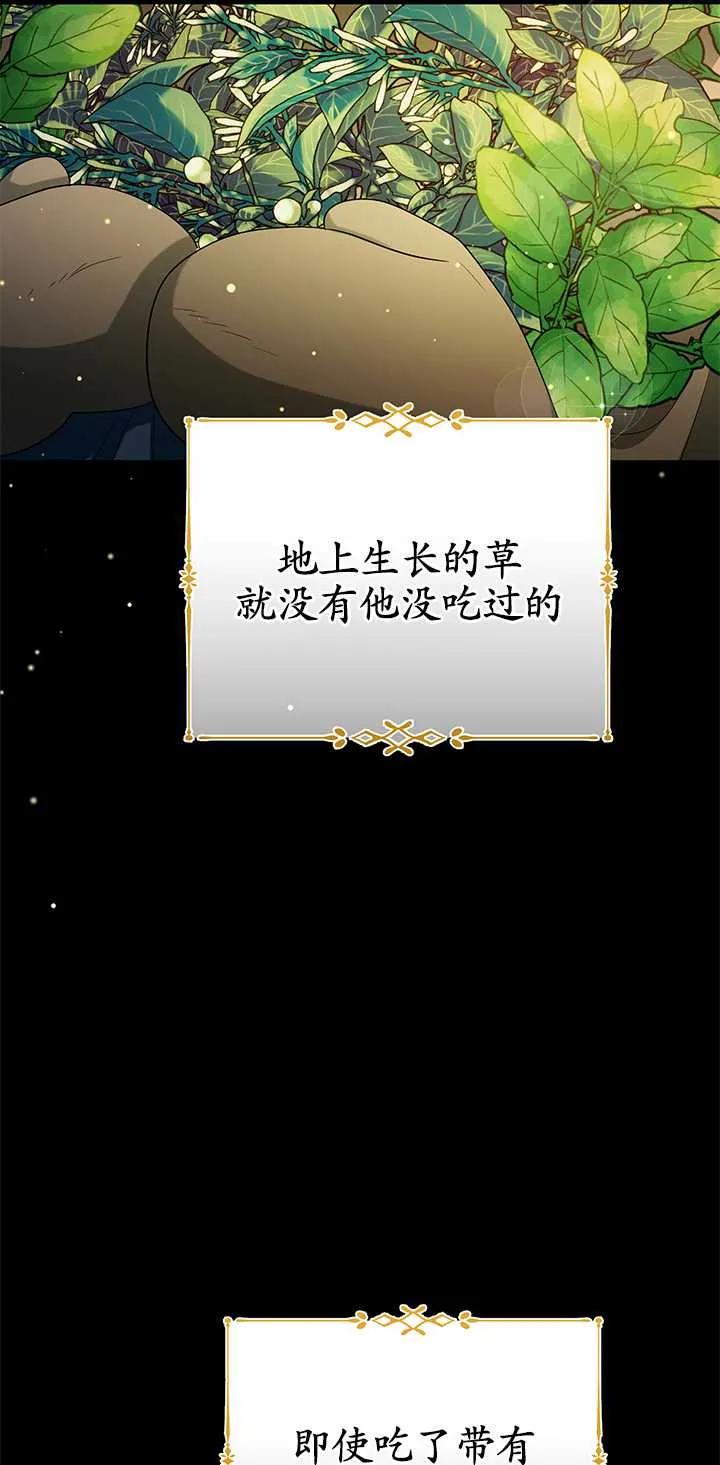 《半夜逃走要慎重》第17话 第71页