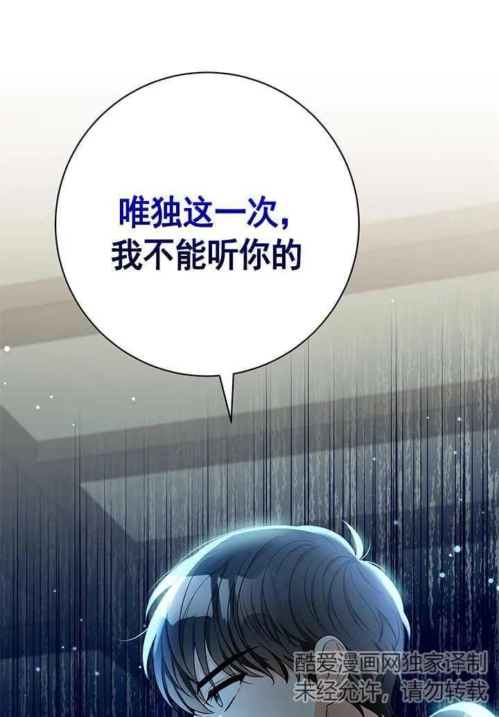 《半夜逃走要慎重》第17话 第84页